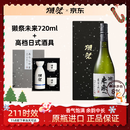 獭祭Dassai 未来清酒 720ml 纯米大吟酿+高档日式酒具 日本 送礼