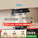 美的（Midea）【小西梅】油烟机全自动蒸汽洗2.0 30风量顶侧一体大吸力 MAX双风道吸排油烟机 以旧换新AK11