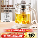 小熊（Bear）养生壶 2L大容量煮茶壶煮茶器 24H恒温花茶壶 炖煮一体烧水壶电热水壶 316L母婴材质 YSH-D20T6