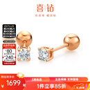 喜钻18K金钻石耳钉螺丝拧扣耳骨钉女超闪养耳洞睡觉免摘耳钉新年礼物 【现货】18K玫瑰金20分/对