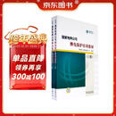 国家电网公司继电保护培训教材（上下）