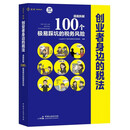 创业者身边的税法：漫画拆解100个极易踩坑的税务风险（专为创业者写的税务避坑指南，看图知风险，轻松找答案，麦读法律 62）