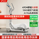 麦瑞克（MERACH）椭圆机家用智能椭圆仪太空漫步踏步机健身器材凌波L7 MR-E27W1-HW