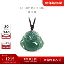 周大福佛公翡翠吊坠配绳 K66312