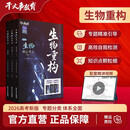 干大事教育生物重构高中物理讲义高考教辅必刷题2026最新版全国通用官方正版