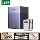 绿联私有云DH4300Plus 8G版8T四盘位NAS网络存储个人云家庭硬盘服务器手机NFC一碰连接手机平板扩容