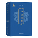 1月新书 今训汇纂·宋元卷(繁体) 汪维辉 主编 商务印书馆