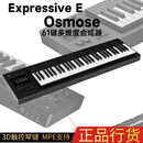 穆格现货 Expressive E Osmose多维度键盘合成器MIDI控制器 61键 Osmose61合成器