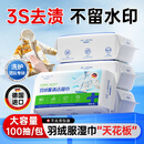 DR.LARSSNE 郎森博士羽绒服专用清洁湿巾去污渍免水洗不留痕去油渍湿纸巾清洗*100抽巾