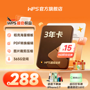 WPS超级会员3年卡1116天 PDF转word海量简历PPT等模板资源 Excel数据处理编辑 客服在线发兑换码 【支持同时登陆5台设备】WPS超级会员3年