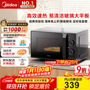 美的（Midea）微波炉经典升级款M2A 家用小型20升平板式易清洁快捷双旋钮高效速热杀菌除味以旧换新