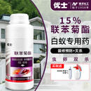 优士15%联苯菊酯灭杀白蚁药装修园林防治专用药杀虫剂全窝一巢灭500g