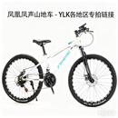 凤声（FS）YLK各地区专用专拍链接凤声山地车 高光灰-黑花