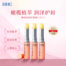 蝶翠诗（DHC）天然橄榄油润唇膏1.5g*3淡化唇纹保湿滋润男女礼物