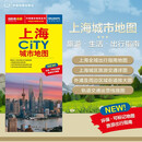 2026新版 上海CITY城市地图（上海市交通旅游地图 上海游览图 上海城区地图）自驾游旅行地图