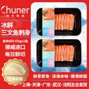 纯尔冰鲜 (大西洋鲑)挪威三文鱼刺身切片200g*2盒 每日现切 源头直发
