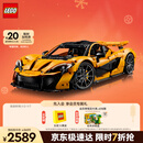 乐高（LEGO）积木拼装机械组系列42172 迈凯伦P1男孩玩具生日圣诞礼物