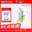 目立康(menicon)硬性角膜接触镜用多功能护理液ok镜RGP角膜塑形镜120ml