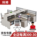 科将职员办公桌椅组合简约现代工位桌屏风卡座干字4人位（带4把椅子）