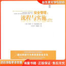 安全管理：流程与实施(美)麦克斯温　著,王向军,范晓虹　译电子工