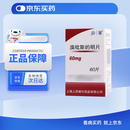 [上海医药] 溴吡斯的明片60mg*60片/盒 [5盒装]