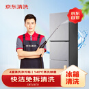 京东家政清洗 冰箱(2门/3门)清洗 家电清洗上门服务清洁保养保洁