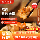 广州酒家 荷香糯米鸡540g 6个 早餐半成品 广式早茶 食品速食面点年货送礼