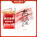 【独家正版】龙头股的道与术 总龙头 龙头股 金融投资 股票交易 投资理财 