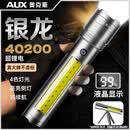 奥克斯银龙强光手电筒变焦超亮侧灯户外家用夜钓鱼远射超长续航便携知了