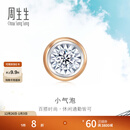 周生生小气泡 钻石耳钉 18K玫瑰金黄金炫幻单只彩金耳饰 92876E