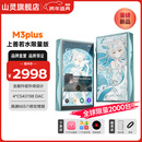 山灵（SHANLING）M3 Plus上善若水限量版安卓便携播放器mp3随身听hifi无损播放器DSD硬解双向双向蓝牙5.0三挡增益 M3 PLUS 上善若水限量版