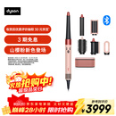 戴森（DYSON）HS08 智能自动卷发棒 吹风 卷/直发神器 蓝牙连接一键造型 便携  礼物推荐 山樱粉色