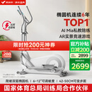 麦瑞克（MERACH）智能椭圆机家用椭圆仪太空漫步机运动健身器材 凌波L7 Pro 全新升级-坡度步距可调-自发电