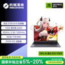 机械革命【国家补贴】蛟龙16Pro 2025 16英寸游戏电竞笔记本电脑(R9-8945HX 16G 1T RTX5060 300HZ  灰)