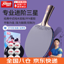 红双喜三星级乒乓球拍专业级狂飙3成品拍单拍直拍横拍兵兵乓球拍初学者 3星 横拍1只 【进阶型】热卖