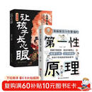 漫画版让孩子长心眼+孩子你要懂的第一性原理全2册让孩子长点心眼 家庭孩子都懂的处事谋略孩子人生策略