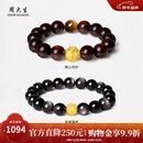 周大生【新年礼物】黄金手串黑曜石虎眼石足金玛瑙手串转运珠送男友女友 金铜满贯（金重约0.55g）