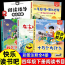 快乐读书吧四年级下册（全4册）十万个为什么、灰尘的旅行、看看我们的地球、人类起源的演化过程送核心考点手册人教版教材同步课外阅读书籍老师推荐寒假阅读书目彩图版