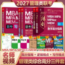 【官方店+可选】管综199教材2027 陈剑数学高分指南2027 管理类联考综合能力199 赵鑫全逻辑精点 199管理类联考综合能力 陈剑赵鑫全高分组合三件套