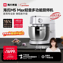海氏（Hauswirt）M5厨师机和面机家用全自动揉面一体压面机打蛋器多功能轻音电动料理机新年礼物 M5 Max升级彩屏版 5.5L
