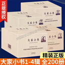 【正版包邮】大家小书1-4辑全套200册 原箱装共4箱 精装百种典藏版 众多名家经典作品集 语言文化文学小说评论艺术历史中国古诗词鉴赏书籍 北京出版社 大家小书1-4辑 全套200册