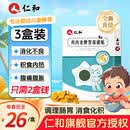 仁和积食贴鸡内金儿童调理肠胃消积食小儿健脾消食贴婴幼儿童3盒