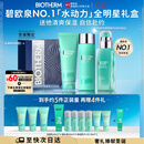 碧欧泉男士水动力洗面奶125ML+水200ML+乳75ML礼盒生日圣诞节礼物送男友