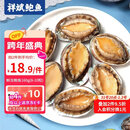 祥斌 鲜冻鲍鱼 净重160g(8-10粒)袋装 火锅烧烤红烧煲汤食材 海鲜生鲜