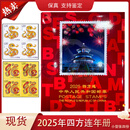 【邮天下】邮票年册 2007年-2025年四方连年册 四方联北方册 | 2025年四方连邮票年册