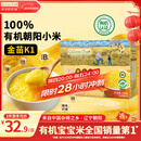 爷爷的农场有机黄小米350g儿童营养早餐谷物金苗K1小米粥饭 婴幼儿辅食食谱