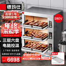 德玛仕（DEMASHI）大型烘焙烤箱商用 烤全鸡烤鸡翅披萨面包蛋糕地瓜大容量电烤箱三层六盘  EB-J6D-Z【免费安装】