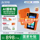 科大讯飞听力宝AI英语宝EBOX Pro【国家补贴】英语听力学习机 听读神器随身听伴学机 研学机 拍学机 128G