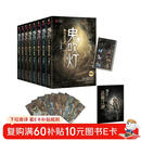 鬼吹灯典藏版 套装全8册（天下霸唱作品 盗墓小说开山之作 悬疑类题材殿堂级作品）套装附赠：盗墓江湖手册+宝物臻享藏书票  中南传媒