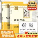 朝花夕拾 西游记（全2册）升级版 适用新版人教教材配套阅读 名师推荐考点精炼 初中七年级上册必读课外阅读书经典文学名著指定读物 无障碍阅读青少年文学 开学季